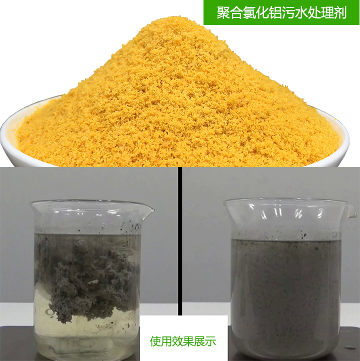聚合氯化鋁污水處理劑