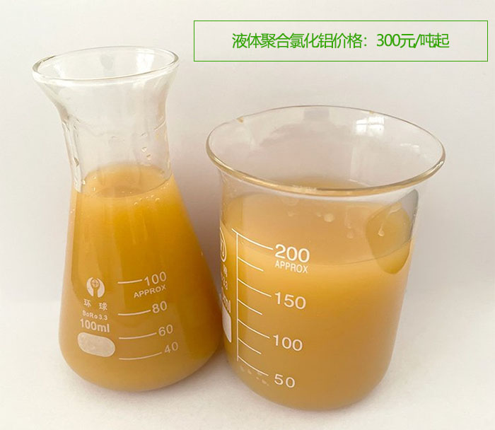 <a href='http://m.xzshenyuan.com/chanpin/571.html' target='_blank'><u>液體聚合氯化鋁</u></a>價(jià)格